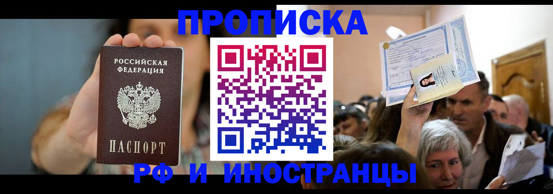 прописка ребенка в Стародубе