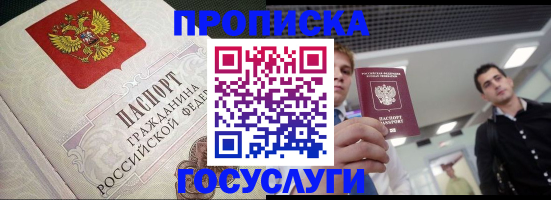временная регистрация в квартире в Стародубе